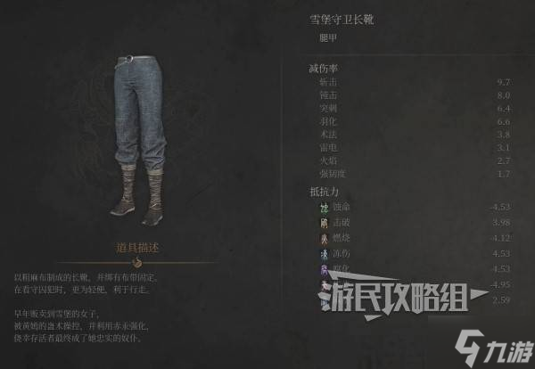 《明末渊虚之羽》雪堡守卫套装属性及获取方法 雪堡守卫套怎么获得