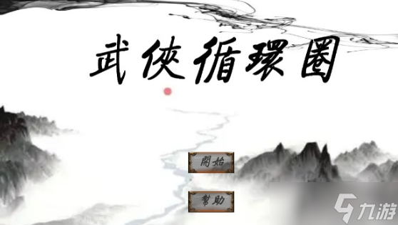 武侠游戏哪些值得下载2025 高热度的武侠游戏大全截图