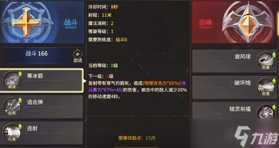 《奇迹世界：起源》召唤弓技能加点指南