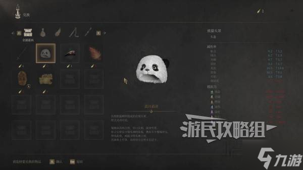 《明末渊虚之羽》熊猫头罩属性及获取方法 熊猫头罩怎么获得