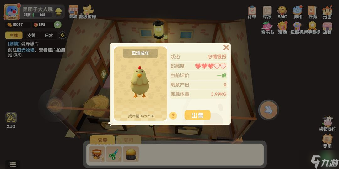 摩尔庄园鸡鸭牛怎么卖