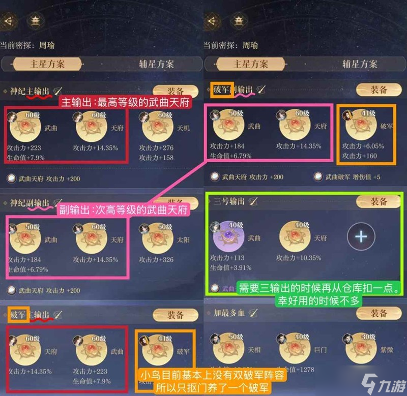 如鸢密探星石搭配方案 密探命盘怎么搭配星石