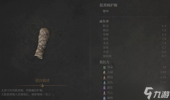 《明末渊虚之羽》摇黄贼套装获得方式