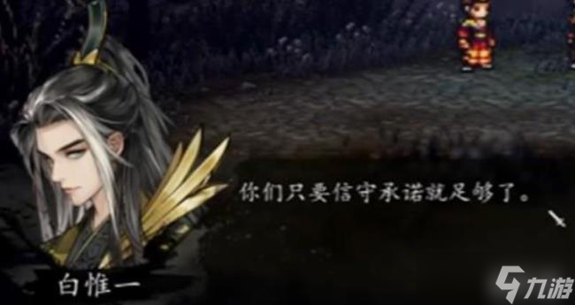 逸剑风云决白惟一怎么救