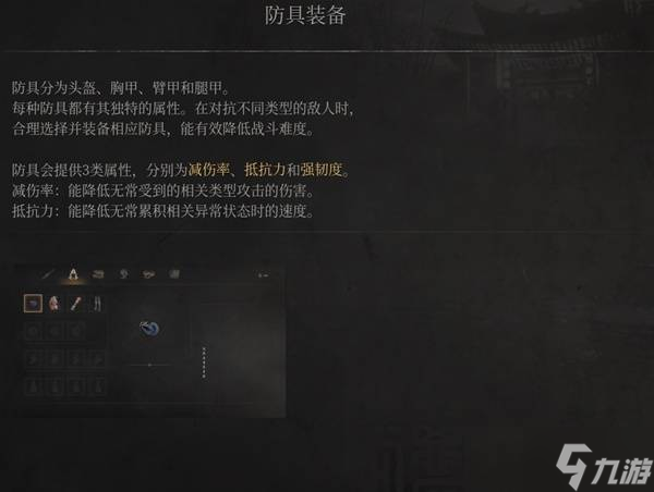 《明末渊虚之羽》防具装备说明