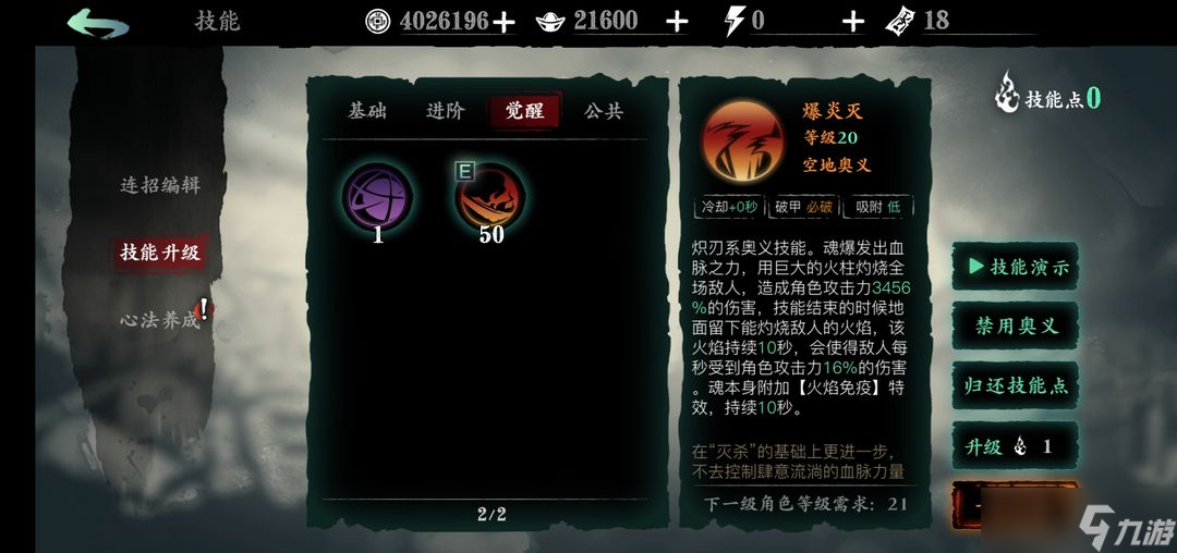影之刃30级魂技能怎么搭配