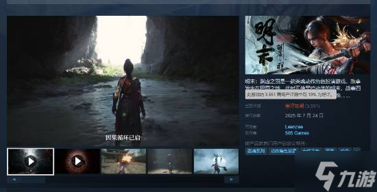 《明末：渊虚之羽》全面解析：Xbox联手505 Games深度探讨