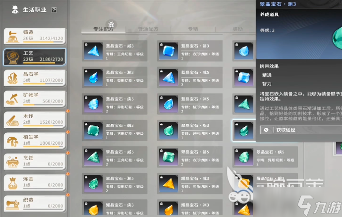 星痕共鸣生活职业推荐有哪些 星痕共鸣热门生活职业选择分享