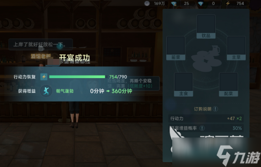 大航海时代传说酒馆套餐有哪些 大航海时代传说酒馆宴请玩法介绍
