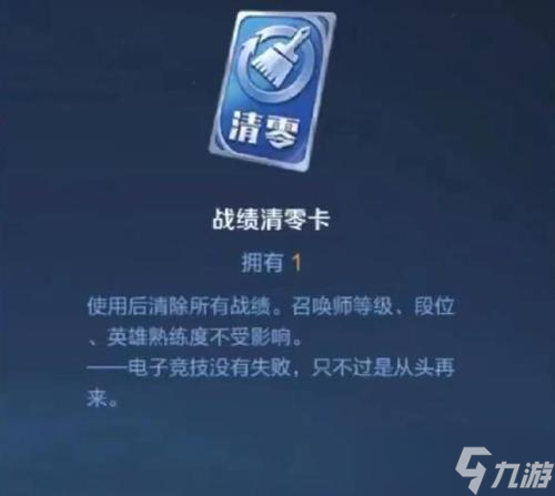王者荣耀战绩清零方法是什么？会影响账号吗？