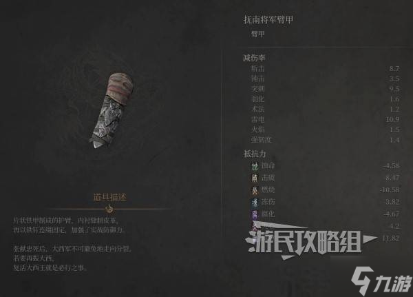 《明末渊虚之羽》抚南将军套装属性及获取方法 抚南将军套怎么获得