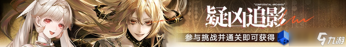 《無(wú)期迷途》「蝕日的烙痕」主題活動(dòng)今日開(kāi)啟！