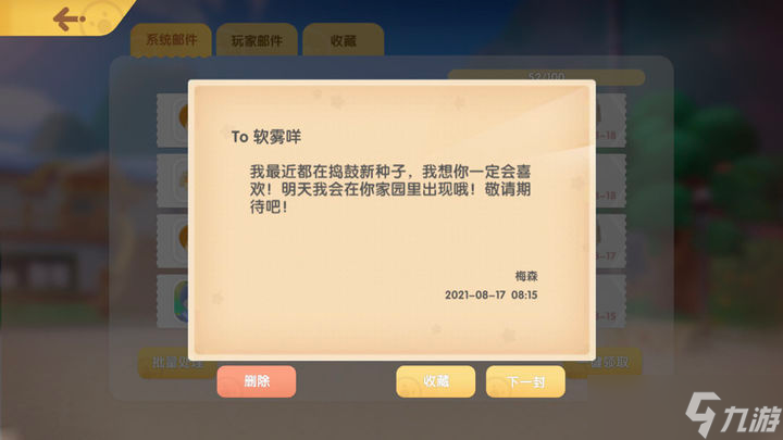 摩尔庄园梅森那关怎么过