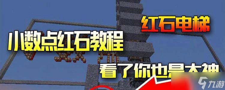 我的世界红石电梯制作攻略（简单实用的红石电梯制作方法）