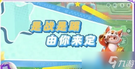 元夢(mèng)之星峽谷足球玩法說(shuō)明