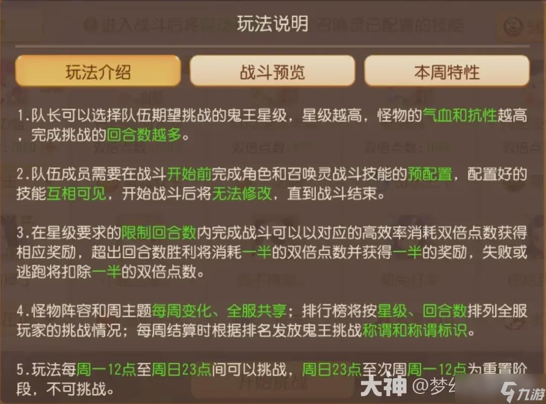 梦幻西游手游全新鬼王任务上线！一手攻略抢先看