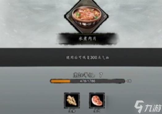 逸剑风云决烹饪玩法