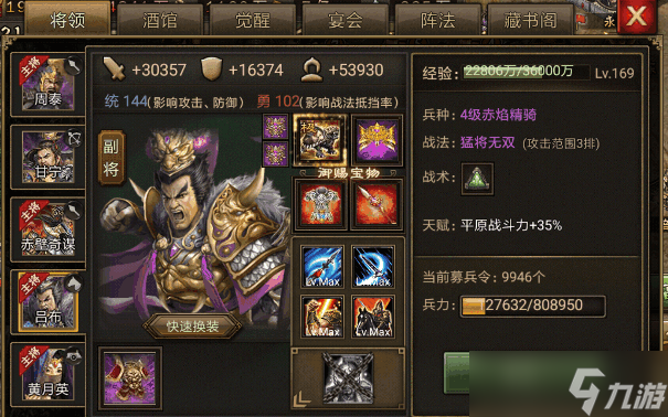 攻城掠地醒吕布穿什么