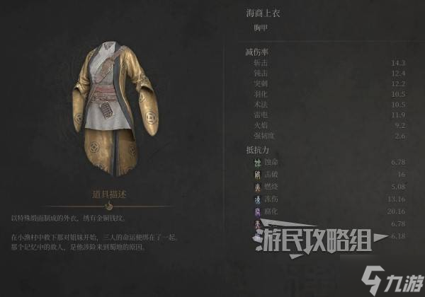 《明末淵虛之羽》海商套裝屬性及獲取方法 海商套怎么獲得
