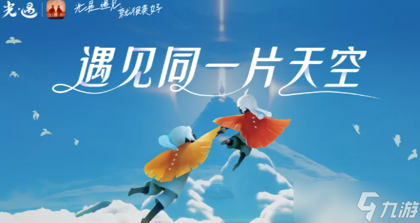 光遇跨平台互通时间公布