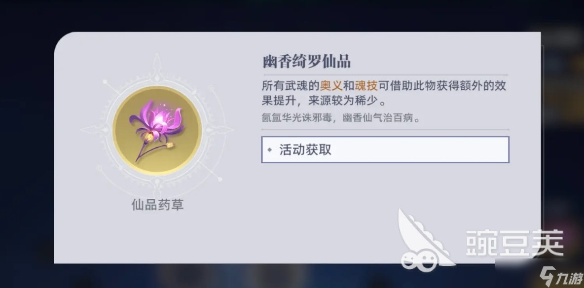斗羅大陸獵魂世界武魂潛能攻略 斗羅大陸獵魂世界武魂潛能怎么加點