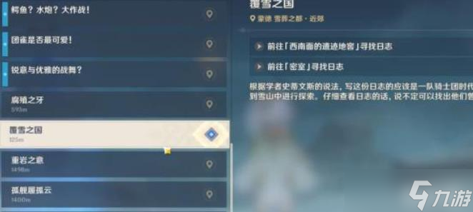 原神雪山西南面遗迹地窖怎么开