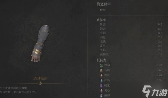 《明末渊虚之羽》海寇套装获得方式