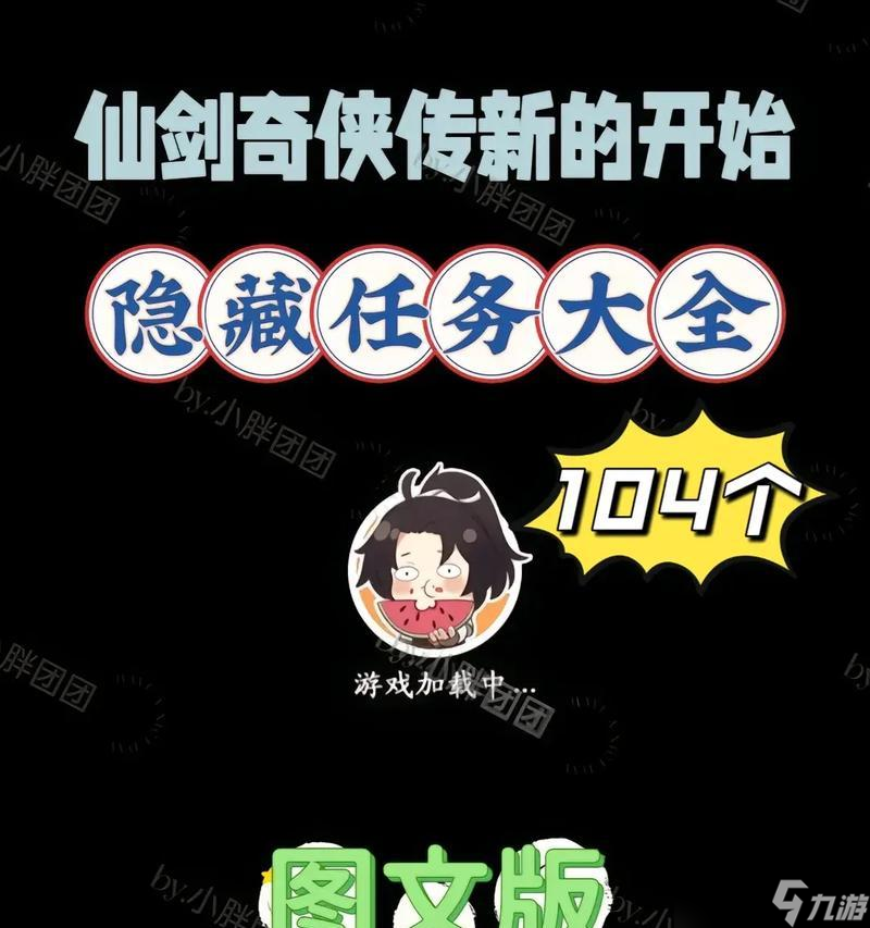新寻仙隐藏任务的完成方法有哪些？