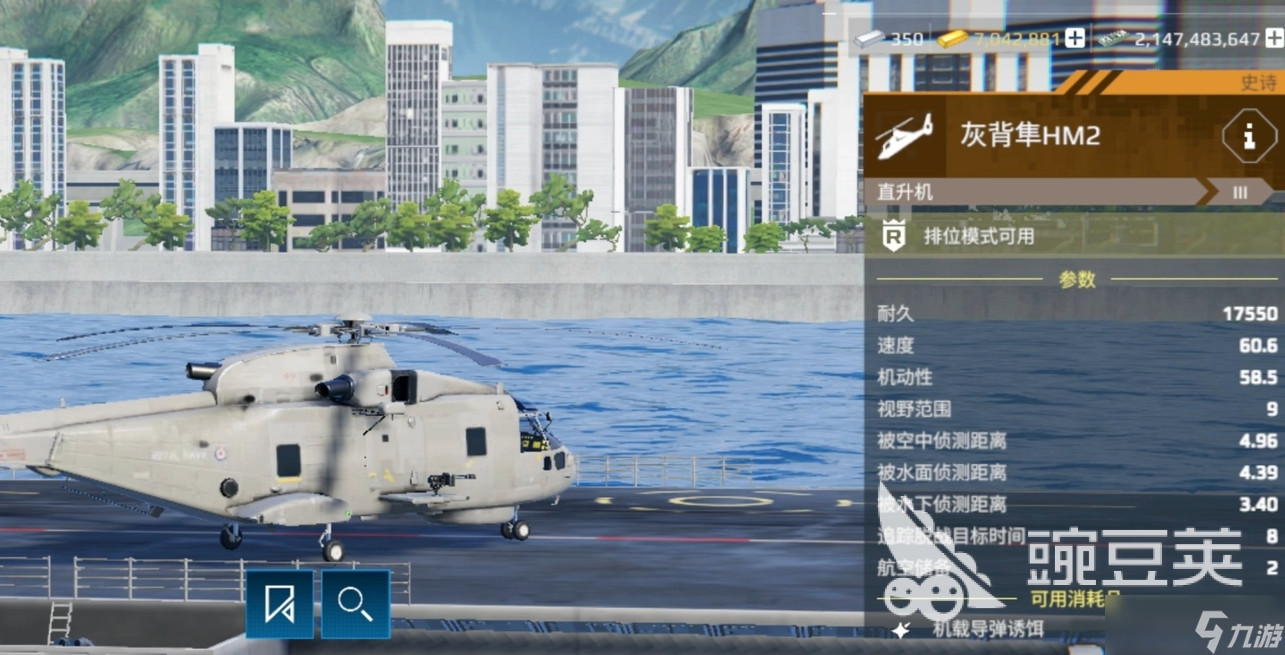 現(xiàn)代戰(zhàn)艦反潛直升機(jī)推薦 現(xiàn)代戰(zhàn)艦手游反潛直升機(jī)有哪些