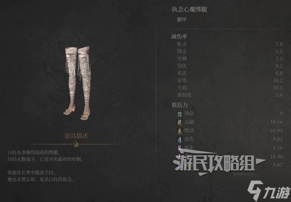《明末渊虚之羽》执念心魔套装属性及获取方法 执念心魔套怎么获得