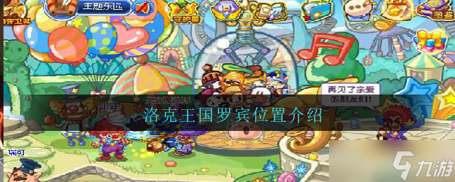 罗宾在洛克王国之谜