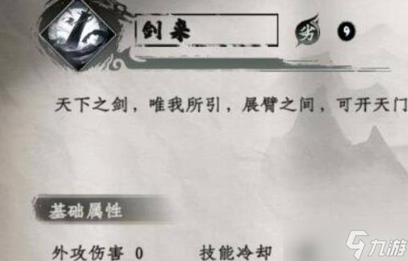 下一站江湖2剑来介绍