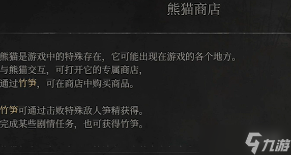 《明末渊虚之羽》蜀神庇护获得方法