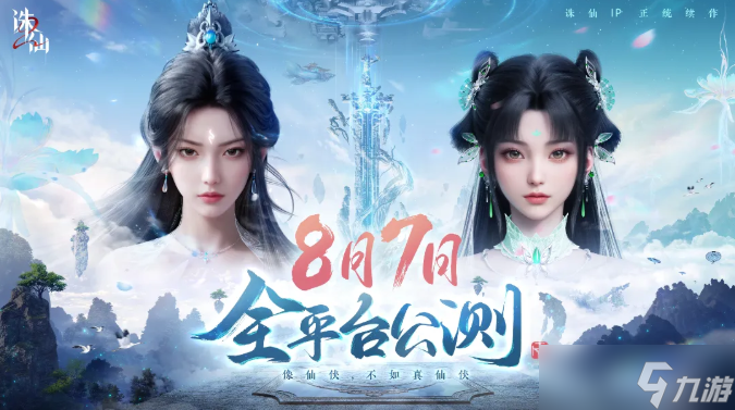 诛仙2手游什么时候上线？