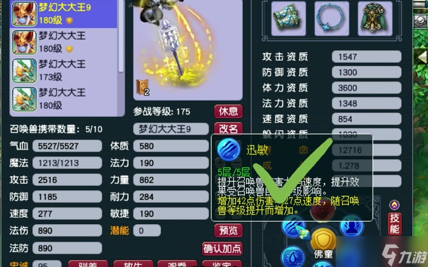 梦幻西游神羊打什么内丹