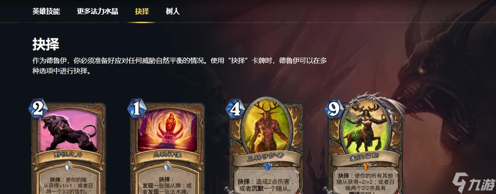炉石传说哈斯德鲁伊玩法解析？如何有效使用？