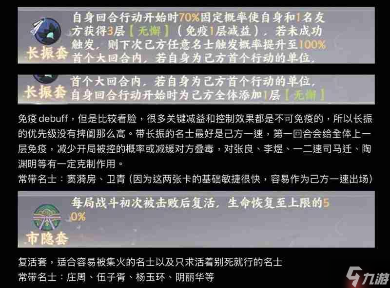 忘川风华录新手向攻略 名士宝墟套灵器装备介绍