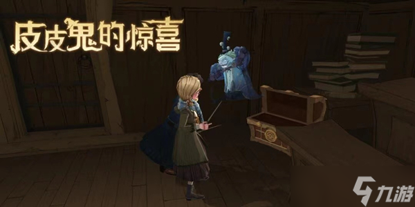 哈利波特魔法觉醒万圣节彩蛋大全