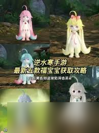 逆水寒手游如何捕捉福宝宝