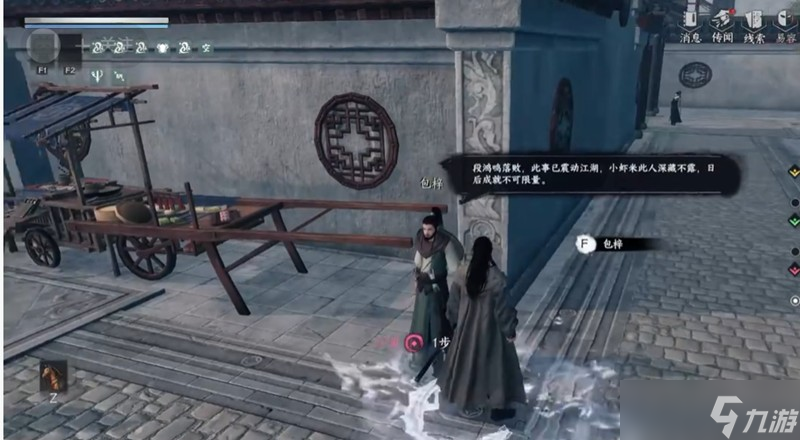 下一站江湖2风神腿任务怎么做 风神腿任务详细流程