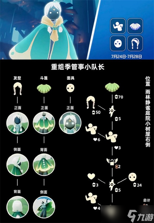 光遇绿丝带先祖复刻兑换图