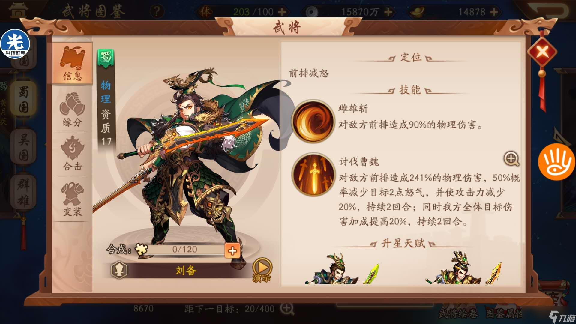 少年三国志2蜀国什么金将开局好