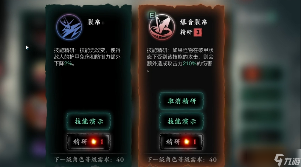 影之刃3魔弦40级技能怎么搭配