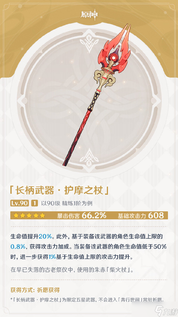 原神常驻池还可以抽护摩之杖吗