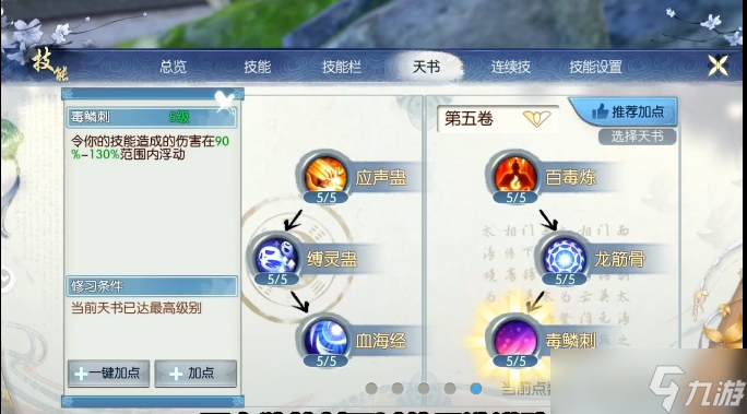 诛仙手游鬼道技能怎么用