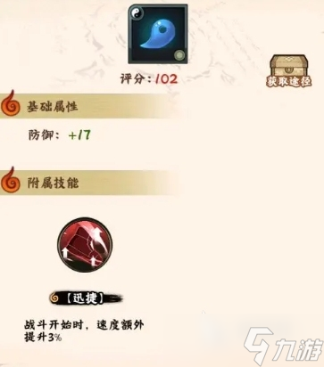 火影忍者木叶高手饰品攻略 火影忍者木叶高手饰品系统怎么玩