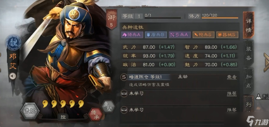 三国志战略版邓艾适合什么战法