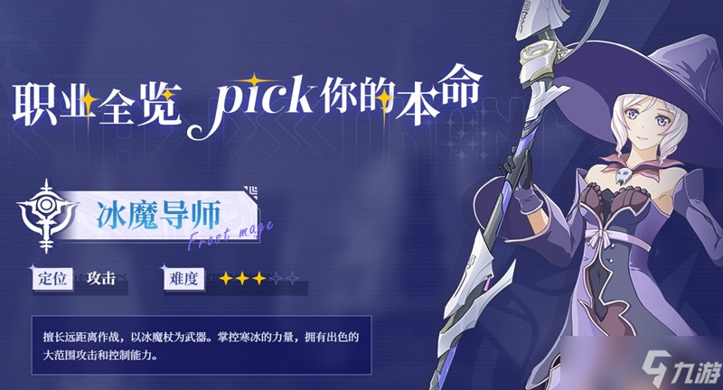 星痕共鸣职业怎么选 六大职业特点详细解析