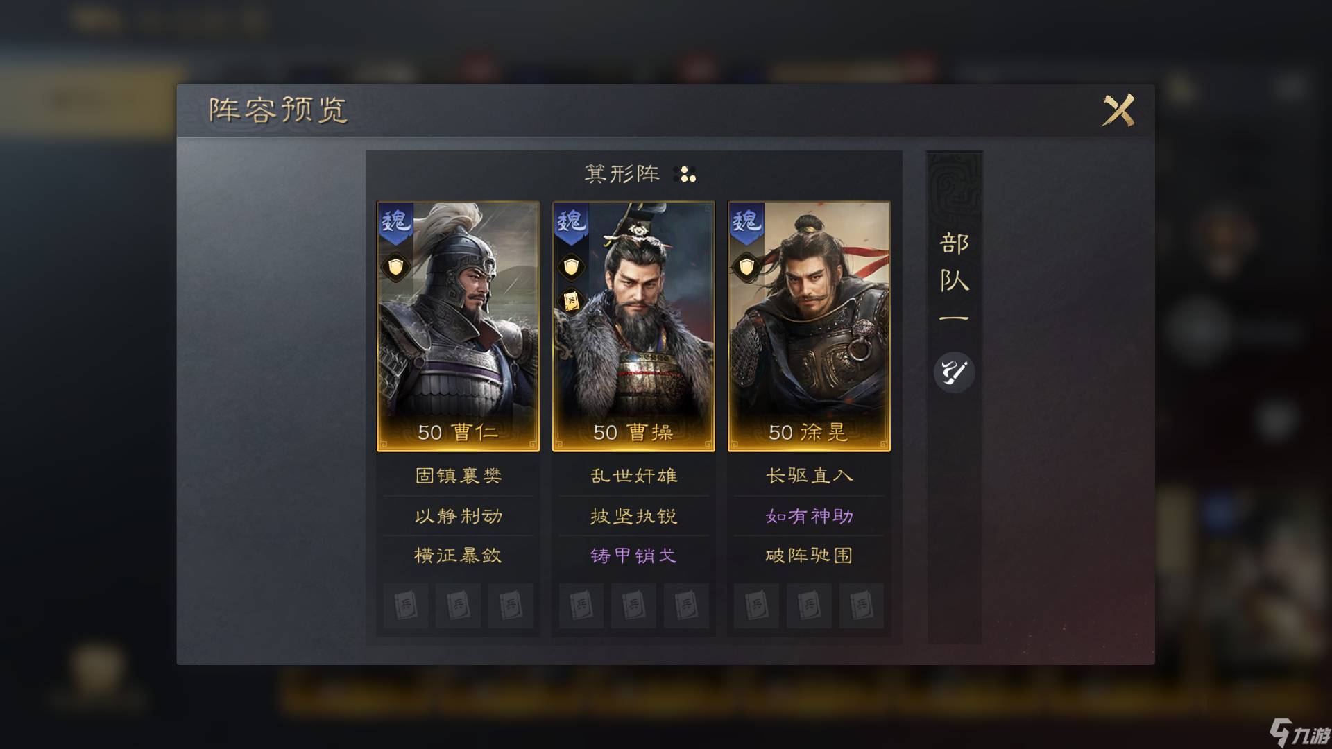 三國謀定天下S4主流配隊有哪些