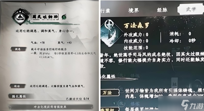 下一站江湖2通用心法怎么选 通用心法搭配推荐攻略